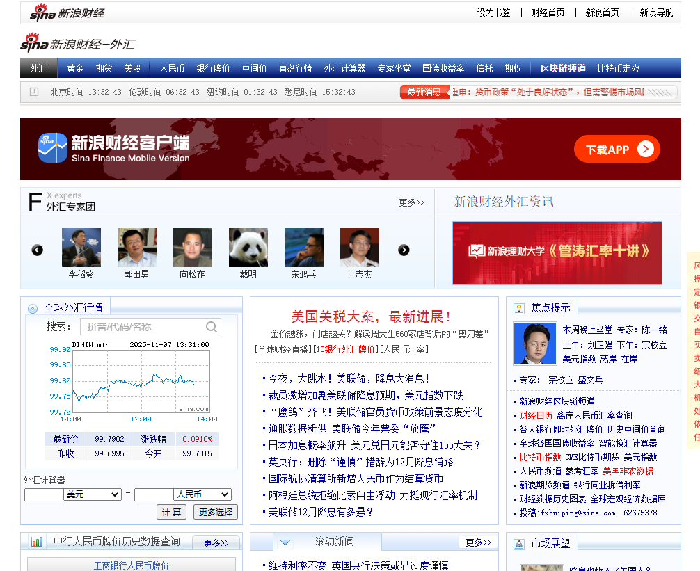 新浪财经外汇