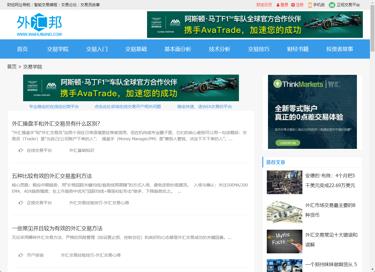 外汇邦外汇学院