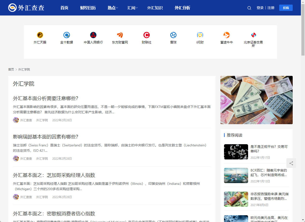 外汇查查知识学院