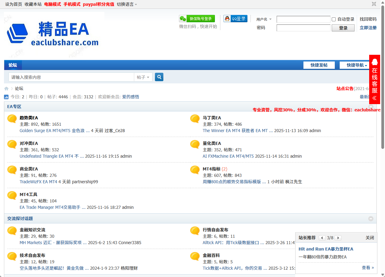 精品外汇论坛